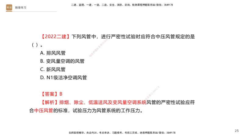 04.2025杨海军-案例速通-机电实务4_2026年一级建造师_2026年一建机电_2025年一建机电SVIP_04-冲刺串讲✿考点强化✿小灶集训_05-机电《案例速通直播》杨海军HX_讲义