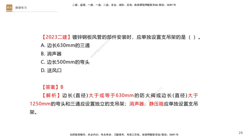 04.2025杨海军-案例速通-机电实务4_2026年一级建造师_2026年一建机电_2025年一建机电SVIP_04-冲刺串讲✿考点强化✿小灶集训_05-机电《案例速通直播》杨海军HX_讲义