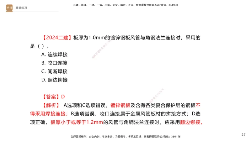 04.2025杨海军-案例速通-机电实务4_2026年一级建造师_2026年一建机电_2025年一建机电SVIP_04-冲刺串讲✿考点强化✿小灶集训_05-机电《案例速通直播》杨海军HX_讲义