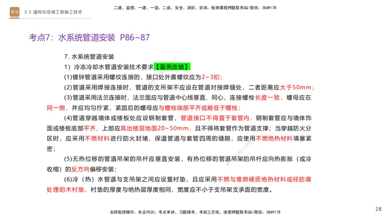 04.2025杨海军-案例速通-机电实务4_2026年一级建造师_2026年一建机电_2025年一建机电SVIP_04-冲刺串讲✿考点强化✿小灶集训_05-机电《案例速通直播》杨海军HX_讲义