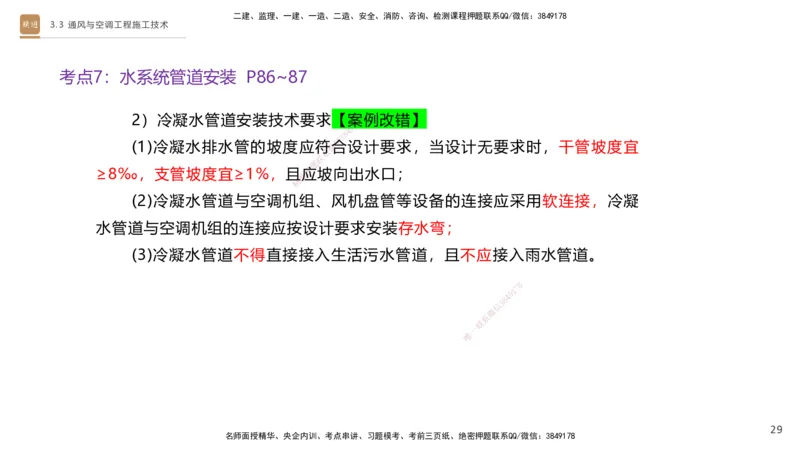 04.2025杨海军-案例速通-机电实务4_2026年一级建造师_2026年一建机电_2025年一建机电SVIP_04-冲刺串讲✿考点强化✿小灶集训_05-机电《案例速通直播》杨海军HX_讲义