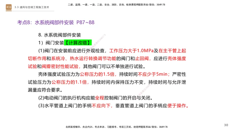 04.2025杨海军-案例速通-机电实务4_2026年一级建造师_2026年一建机电_2025年一建机电SVIP_04-冲刺串讲✿考点强化✿小灶集训_05-机电《案例速通直播》杨海军HX_讲义