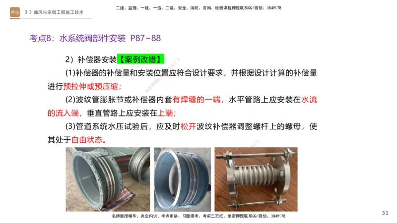 04.2025杨海军-案例速通-机电实务4_2026年一级建造师_2026年一建机电_2025年一建机电SVIP_04-冲刺串讲✿考点强化✿小灶集训_05-机电《案例速通直播》杨海军HX_讲义