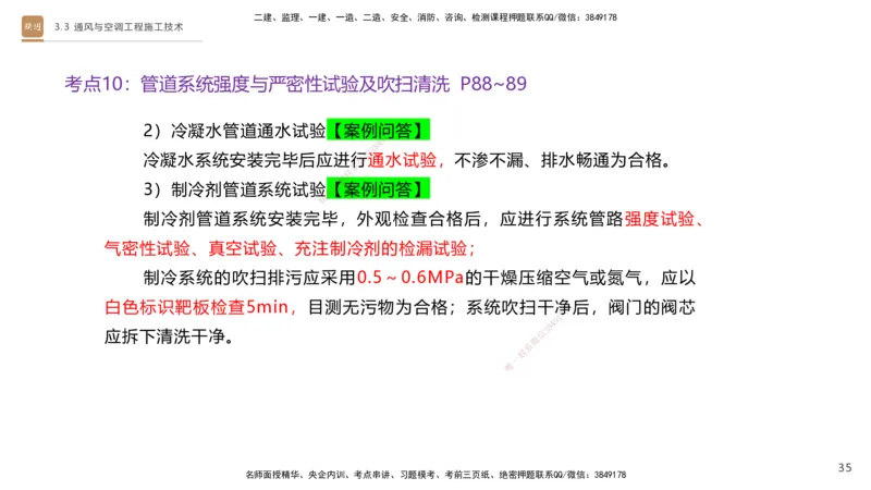 04.2025杨海军-案例速通-机电实务4_2026年一级建造师_2026年一建机电_2025年一建机电SVIP_04-冲刺串讲✿考点强化✿小灶集训_05-机电《案例速通直播》杨海军HX_讲义
