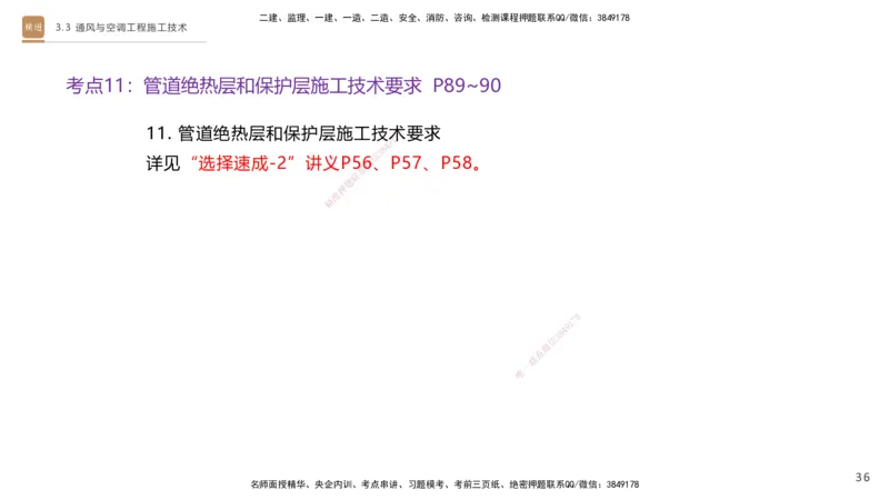 04.2025杨海军-案例速通-机电实务4_2026年一级建造师_2026年一建机电_2025年一建机电SVIP_04-冲刺串讲✿考点强化✿小灶集训_05-机电《案例速通直播》杨海军HX_讲义