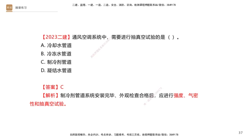 04.2025杨海军-案例速通-机电实务4_2026年一级建造师_2026年一建机电_2025年一建机电SVIP_04-冲刺串讲✿考点强化✿小灶集训_05-机电《案例速通直播》杨海军HX_讲义