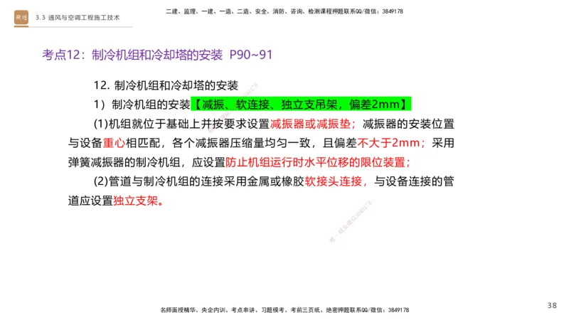 04.2025杨海军-案例速通-机电实务4_2026年一级建造师_2026年一建机电_2025年一建机电SVIP_04-冲刺串讲✿考点强化✿小灶集训_05-机电《案例速通直播》杨海军HX_讲义