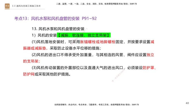 04.2025杨海军-案例速通-机电实务4_2026年一级建造师_2026年一建机电_2025年一建机电SVIP_04-冲刺串讲✿考点强化✿小灶集训_05-机电《案例速通直播》杨海军HX_讲义