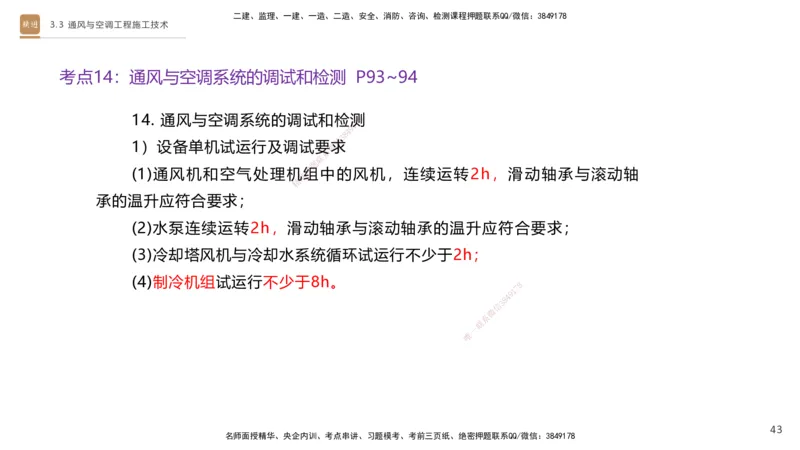 04.2025杨海军-案例速通-机电实务4_2026年一级建造师_2026年一建机电_2025年一建机电SVIP_04-冲刺串讲✿考点强化✿小灶集训_05-机电《案例速通直播》杨海军HX_讲义