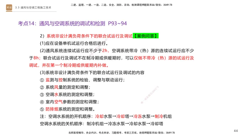 04.2025杨海军-案例速通-机电实务4_2026年一级建造师_2026年一建机电_2025年一建机电SVIP_04-冲刺串讲✿考点强化✿小灶集训_05-机电《案例速通直播》杨海军HX_讲义