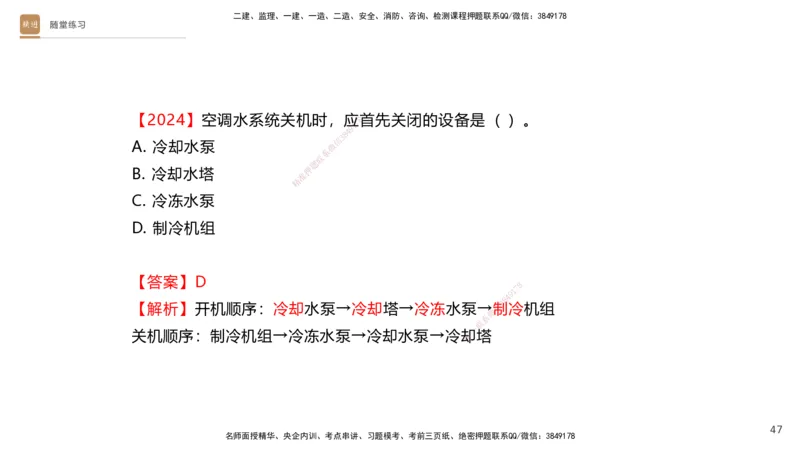 04.2025杨海军-案例速通-机电实务4_2026年一级建造师_2026年一建机电_2025年一建机电SVIP_04-冲刺串讲✿考点强化✿小灶集训_05-机电《案例速通直播》杨海军HX_讲义
