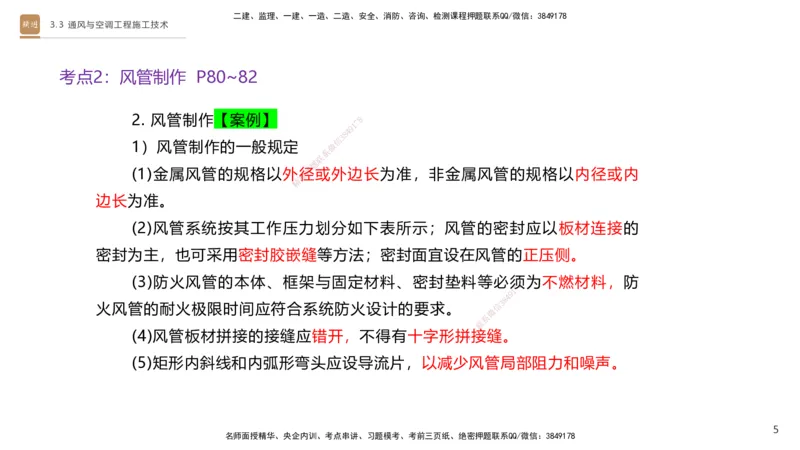 04.2025杨海军-案例速通-机电实务4_2026年一级建造师_2026年一建机电_2025年一建机电SVIP_04-冲刺串讲✿考点强化✿小灶集训_05-机电《案例速通直播》杨海军HX_讲义