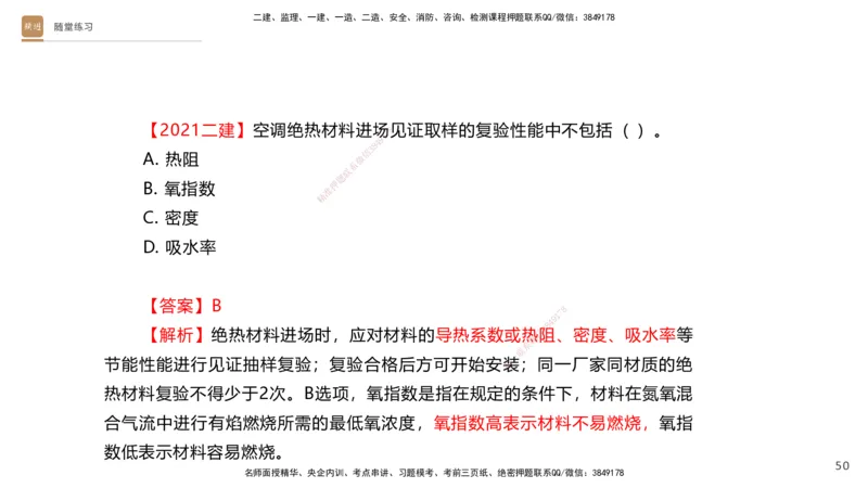 04.2025杨海军-案例速通-机电实务4_2026年一级建造师_2026年一建机电_2025年一建机电SVIP_04-冲刺串讲✿考点强化✿小灶集训_05-机电《案例速通直播》杨海军HX_讲义
