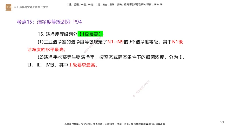 04.2025杨海军-案例速通-机电实务4_2026年一级建造师_2026年一建机电_2025年一建机电SVIP_04-冲刺串讲✿考点强化✿小灶集训_05-机电《案例速通直播》杨海军HX_讲义