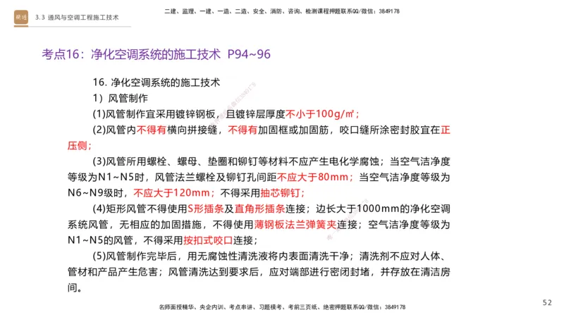 04.2025杨海军-案例速通-机电实务4_2026年一级建造师_2026年一建机电_2025年一建机电SVIP_04-冲刺串讲✿考点强化✿小灶集训_05-机电《案例速通直播》杨海军HX_讲义