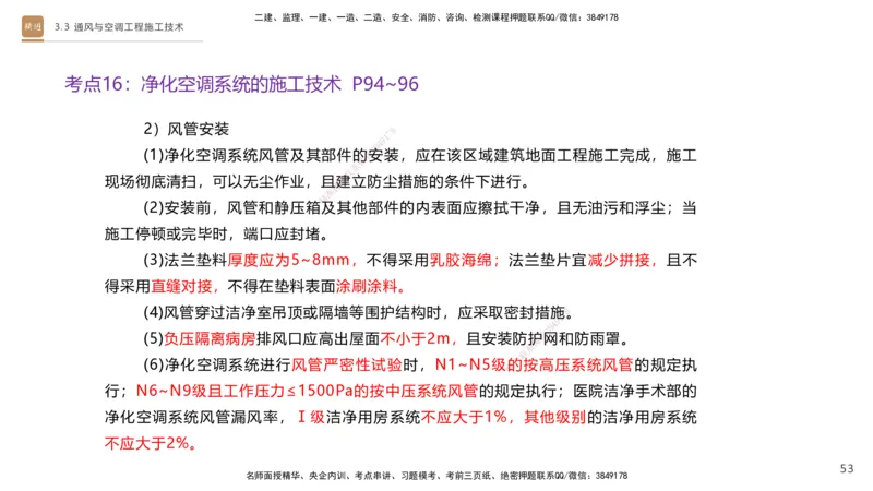 04.2025杨海军-案例速通-机电实务4_2026年一级建造师_2026年一建机电_2025年一建机电SVIP_04-冲刺串讲✿考点强化✿小灶集训_05-机电《案例速通直播》杨海军HX_讲义