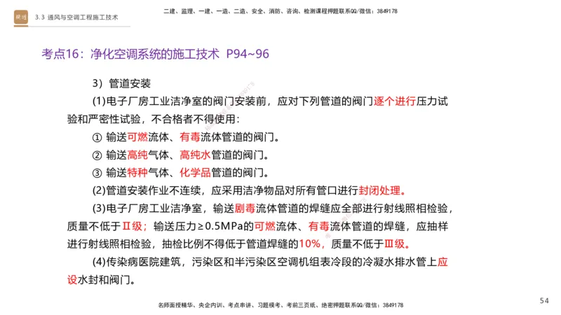 04.2025杨海军-案例速通-机电实务4_2026年一级建造师_2026年一建机电_2025年一建机电SVIP_04-冲刺串讲✿考点强化✿小灶集训_05-机电《案例速通直播》杨海军HX_讲义
