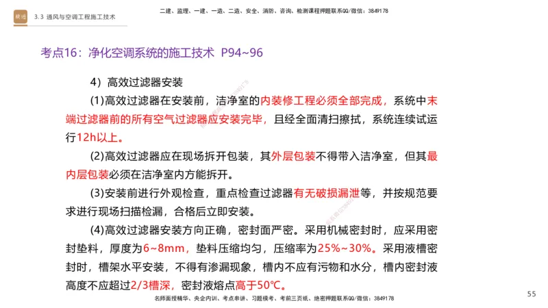 04.2025杨海军-案例速通-机电实务4_2026年一级建造师_2026年一建机电_2025年一建机电SVIP_04-冲刺串讲✿考点强化✿小灶集训_05-机电《案例速通直播》杨海军HX_讲义