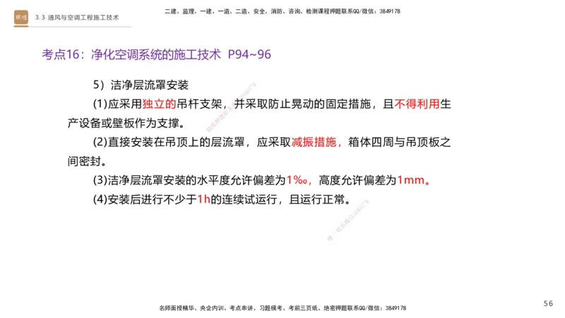 04.2025杨海军-案例速通-机电实务4_2026年一级建造师_2026年一建机电_2025年一建机电SVIP_04-冲刺串讲✿考点强化✿小灶集训_05-机电《案例速通直播》杨海军HX_讲义