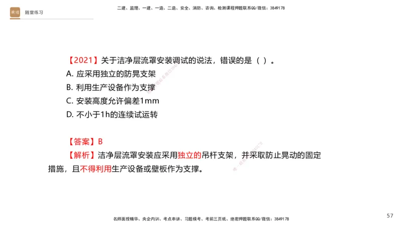 04.2025杨海军-案例速通-机电实务4_2026年一级建造师_2026年一建机电_2025年一建机电SVIP_04-冲刺串讲✿考点强化✿小灶集训_05-机电《案例速通直播》杨海军HX_讲义