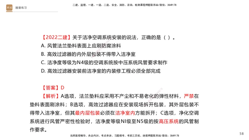 04.2025杨海军-案例速通-机电实务4_2026年一级建造师_2026年一建机电_2025年一建机电SVIP_04-冲刺串讲✿考点强化✿小灶集训_05-机电《案例速通直播》杨海军HX_讲义