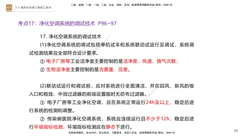04.2025杨海军-案例速通-机电实务4_2026年一级建造师_2026年一建机电_2025年一建机电SVIP_04-冲刺串讲✿考点强化✿小灶集训_05-机电《案例速通直播》杨海军HX_讲义