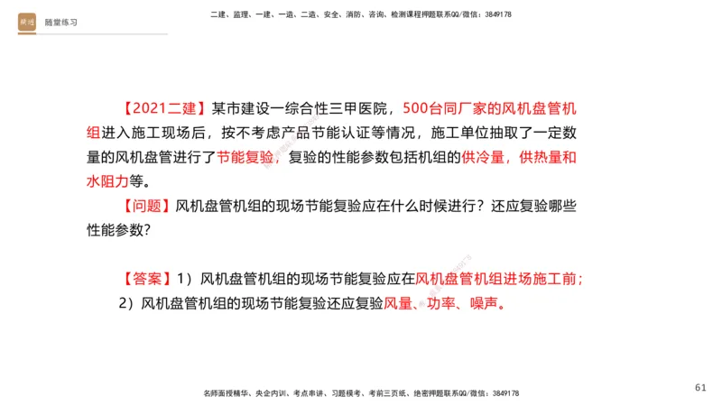 04.2025杨海军-案例速通-机电实务4_2026年一级建造师_2026年一建机电_2025年一建机电SVIP_04-冲刺串讲✿考点强化✿小灶集训_05-机电《案例速通直播》杨海军HX_讲义