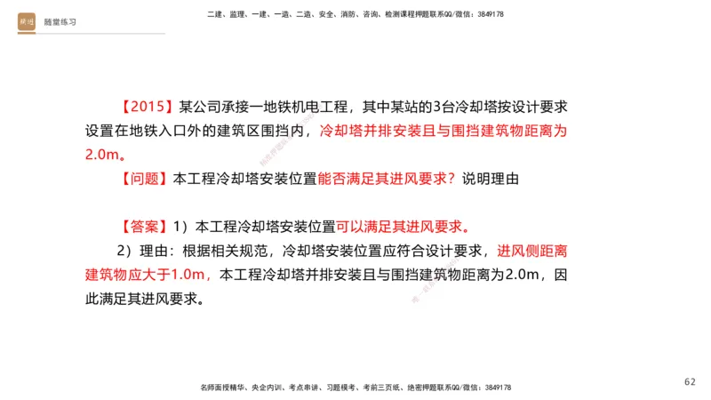 04.2025杨海军-案例速通-机电实务4_2026年一级建造师_2026年一建机电_2025年一建机电SVIP_04-冲刺串讲✿考点强化✿小灶集训_05-机电《案例速通直播》杨海军HX_讲义