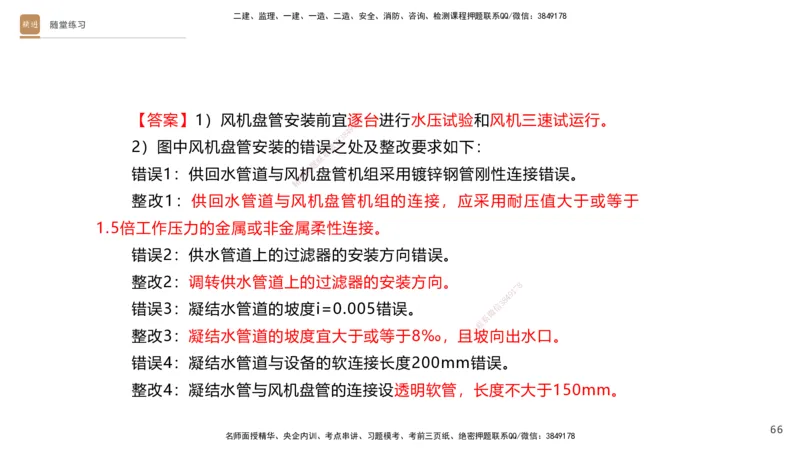 04.2025杨海军-案例速通-机电实务4_2026年一级建造师_2026年一建机电_2025年一建机电SVIP_04-冲刺串讲✿考点强化✿小灶集训_05-机电《案例速通直播》杨海军HX_讲义
