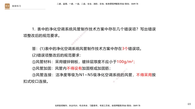 04.2025杨海军-案例速通-机电实务4_2026年一级建造师_2026年一建机电_2025年一建机电SVIP_04-冲刺串讲✿考点强化✿小灶集训_05-机电《案例速通直播》杨海军HX_讲义