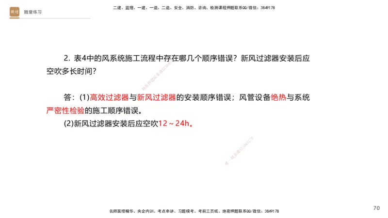 04.2025杨海军-案例速通-机电实务4_2026年一级建造师_2026年一建机电_2025年一建机电SVIP_04-冲刺串讲✿考点强化✿小灶集训_05-机电《案例速通直播》杨海军HX_讲义