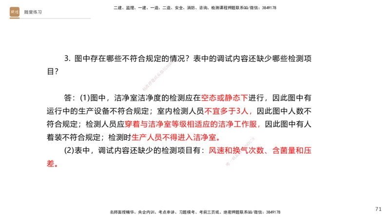 04.2025杨海军-案例速通-机电实务4_2026年一级建造师_2026年一建机电_2025年一建机电SVIP_04-冲刺串讲✿考点强化✿小灶集训_05-机电《案例速通直播》杨海军HX_讲义