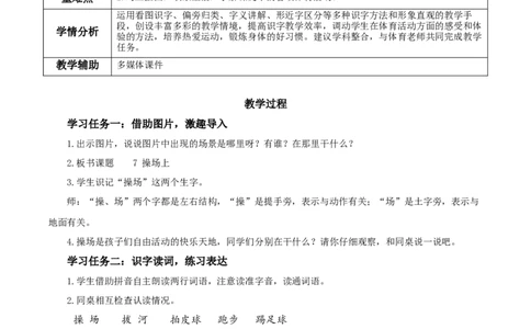 识字7操场上（教学设计）-（统编版.2024）_一年级语文下册（统编版）_教学设计