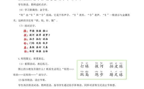 识字7操场上（教学设计）-（统编版.2024）_一年级语文下册（统编版）_教学设计