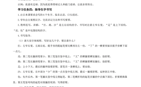 识字7操场上（教学设计）-（统编版.2024）_一年级语文下册（统编版）_教学设计