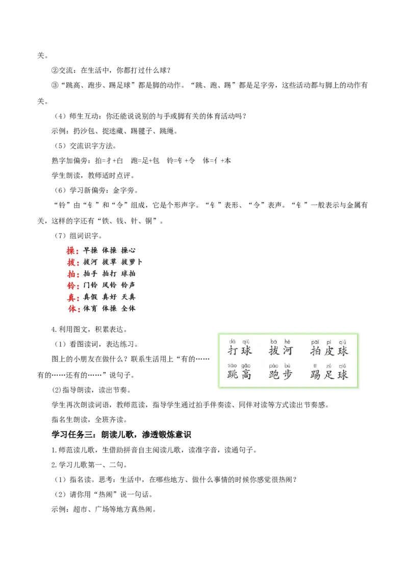 识字7操场上（教学设计）-（统编版.2024）_一年级语文下册（统编版）_教学设计