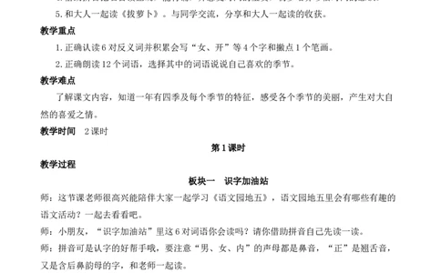 语文园地五慕课堂版教案_一年级语文上册（统编版）_全套教学资源_课件教案等等_1.慕课堂版教案_5.第五单元