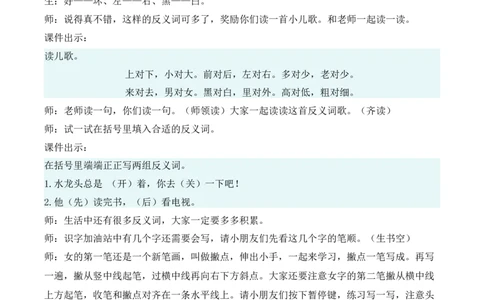 语文园地五慕课堂版教案_一年级语文上册（统编版）_全套教学资源_课件教案等等_1.慕课堂版教案_5.第五单元
