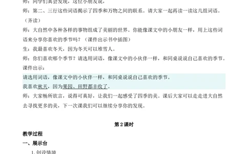 语文园地五慕课堂版教案_一年级语文上册（统编版）_全套教学资源_课件教案等等_1.慕课堂版教案_5.第五单元