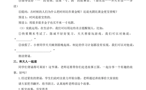 语文园地五慕课堂版教案_一年级语文上册（统编版）_全套教学资源_课件教案等等_1.慕课堂版教案_5.第五单元