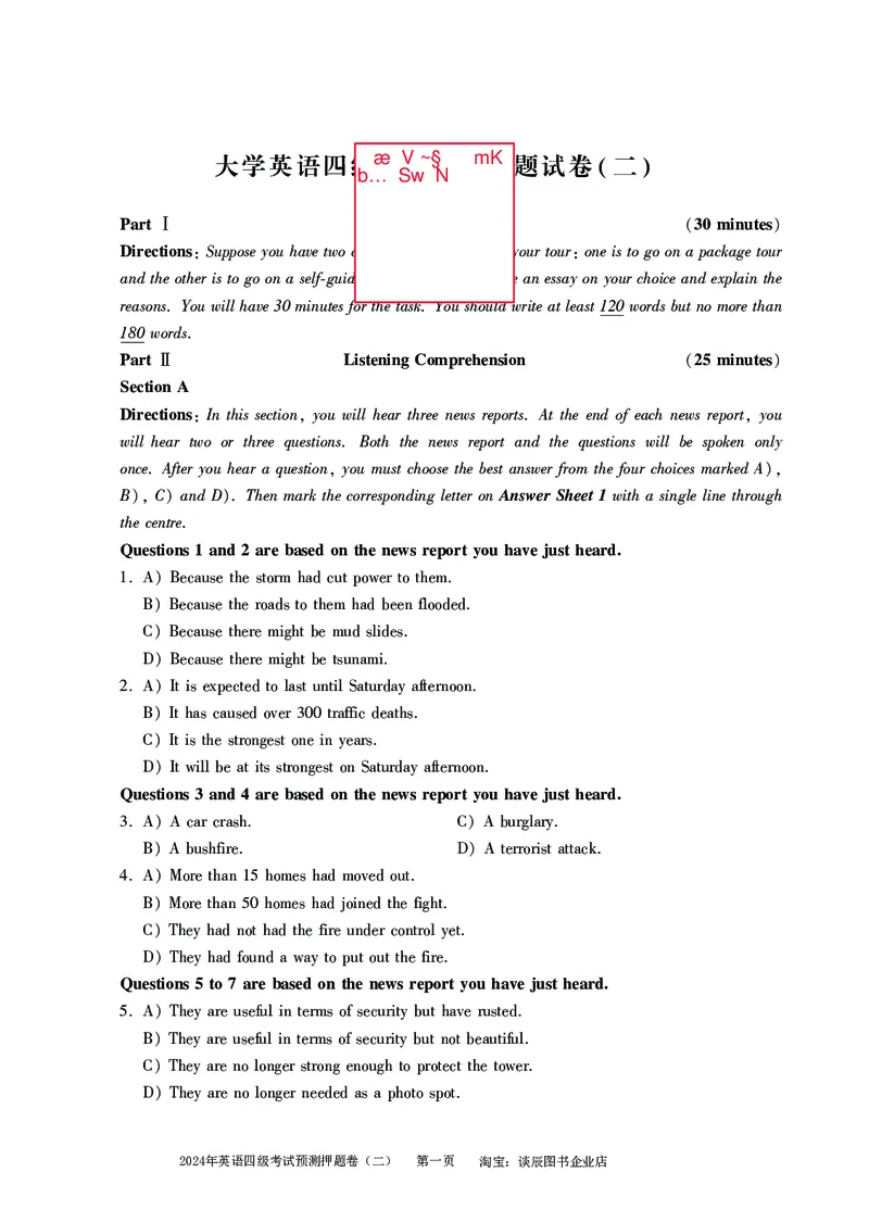英语四级考试预测押题卷（二）_大学英语四级+六级_四级真题_四级密押试卷_2024年四级预测押题卷