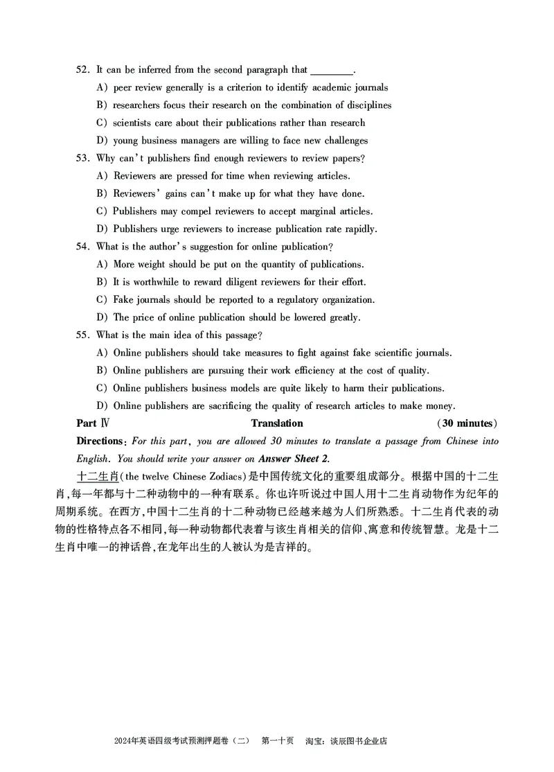 英语四级考试预测押题卷（二）_大学英语四级+六级_四级真题_四级密押试卷_2024年四级预测押题卷