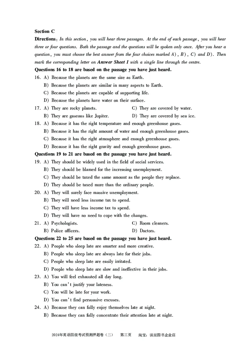 英语四级考试预测押题卷（二）_大学英语四级+六级_四级真题_四级密押试卷_2024年四级预测押题卷