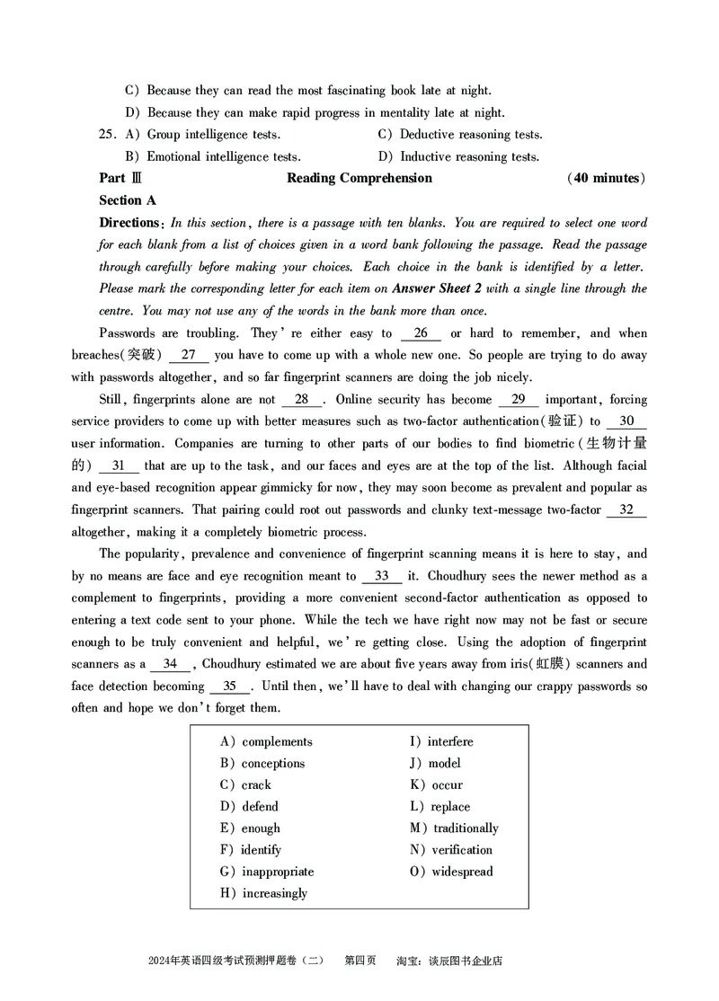 英语四级考试预测押题卷（二）_大学英语四级+六级_四级真题_四级密押试卷_2024年四级预测押题卷