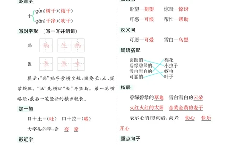 第八单元核心考点清单_一年级语文下册（统编版）_老课标资料_知识总结_单元核心考点清单