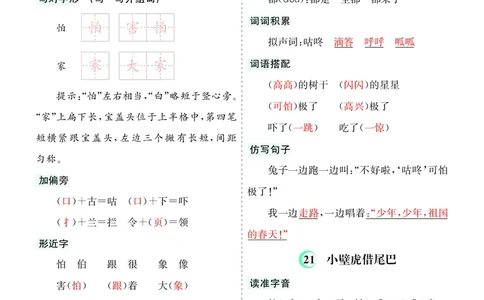 第八单元核心考点清单_一年级语文下册（统编版）_老课标资料_知识总结_单元核心考点清单