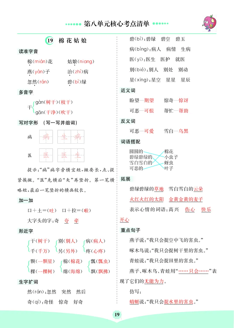 第八单元核心考点清单_一年级语文下册（统编版）_老课标资料_知识总结_单元核心考点清单