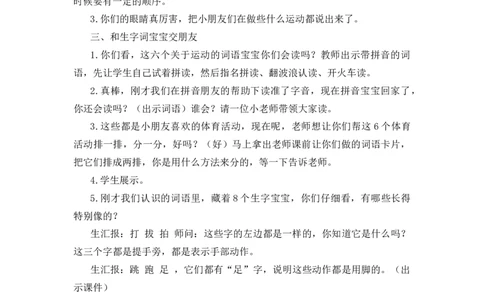 识字7操场上备选教案_一年级语文下册（统编版）_老课标资料_一年级下册全套课件资料_5.第五单元_识字7操场上_辅教资源_备选教案