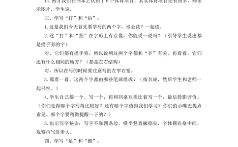识字7操场上备选教案_一年级语文下册（统编版）_老课标资料_一年级下册全套课件资料_5.第五单元_识字7操场上_辅教资源_备选教案