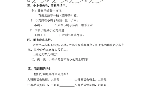5小公鸡和小鸭子_一年级语文下册（统编版）_老课标资料_一下语文含教学视频_第一套_009-试题试卷word版可下载打印_课时练_课时练_5小公鸡和小鸭子